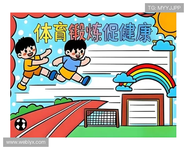 爱体育中文站关注青少年体育发展，推广健康运动理念与训练方法